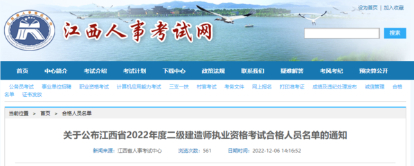 2022年江西省二級(jí)建造師執(zhí)業(yè)資格考試合格標(biāo)準(zhǔn)正式公布
